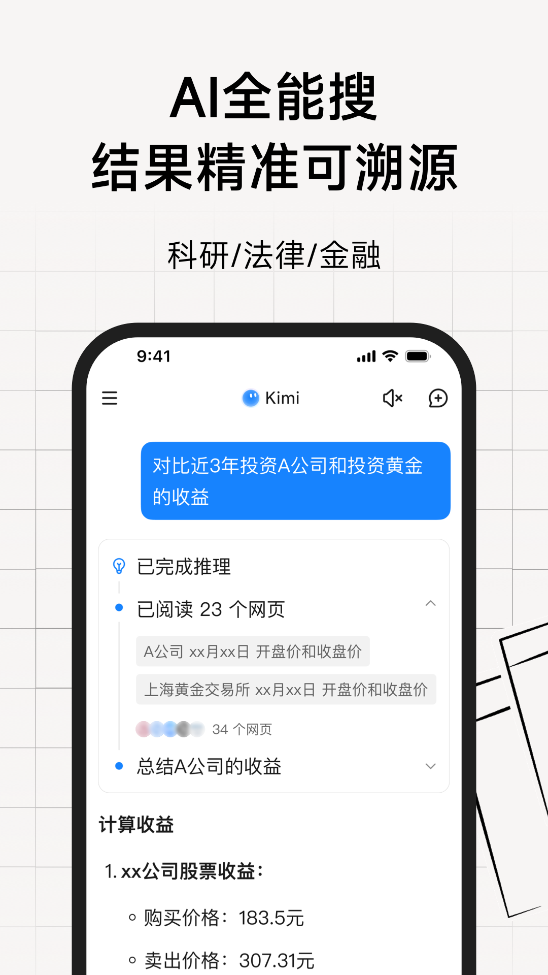 Kimi ai截图4
