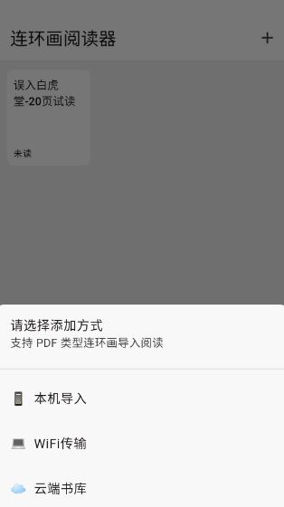连环画阅读器截图1