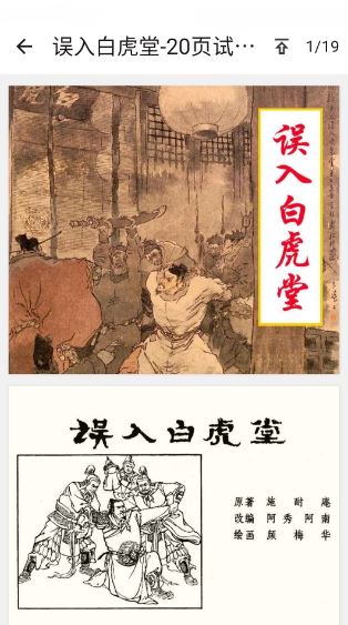 连环画阅读器截图2