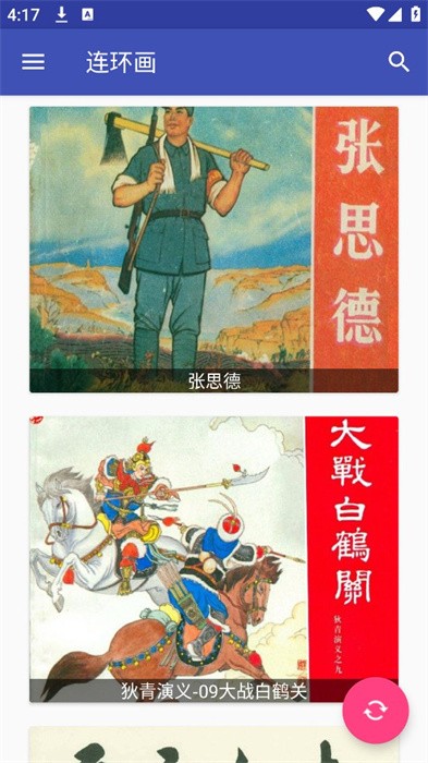 连环画阅读器截图3