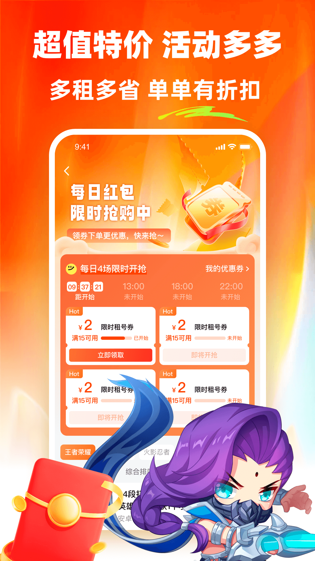 螃蟹租号截图3