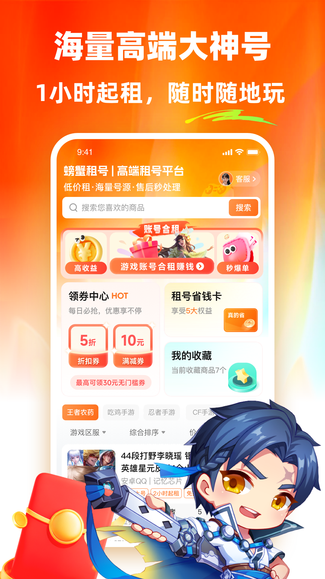 螃蟹租号截图4