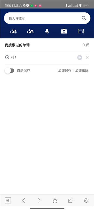 Naver词典截图1
