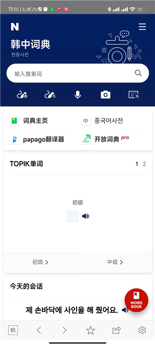 Naver词典截图3