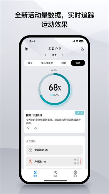 Zepp截图1