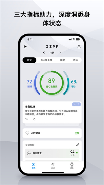Zepp截图2