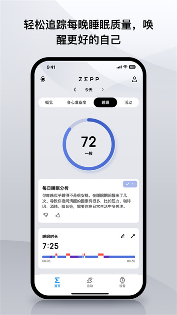 Zepp截图3