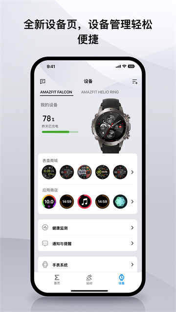 Zepp截图4