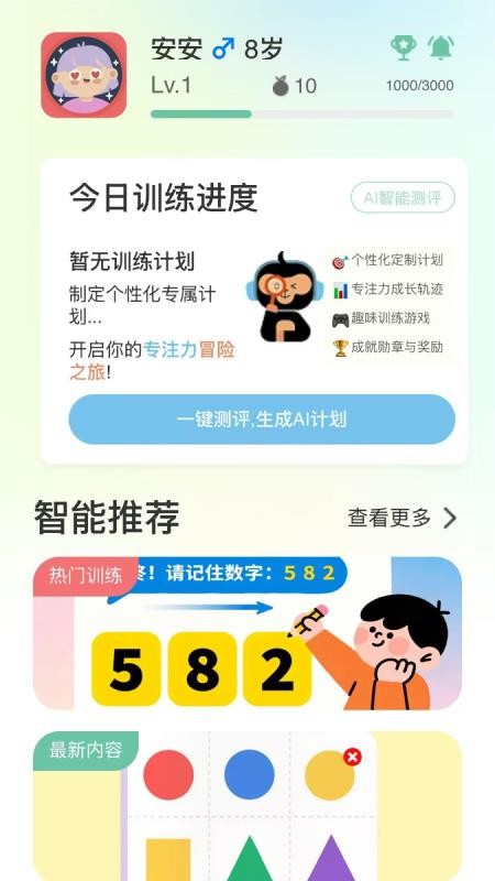 小优专注截图2