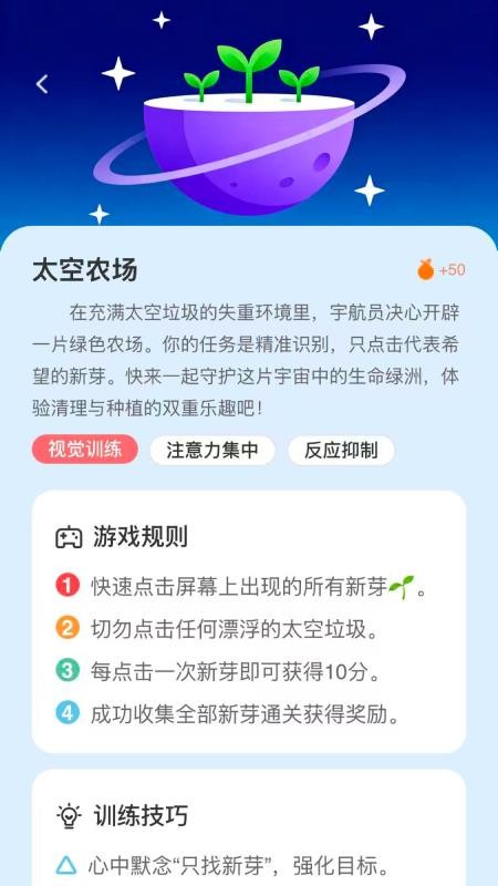 小优专注截图3