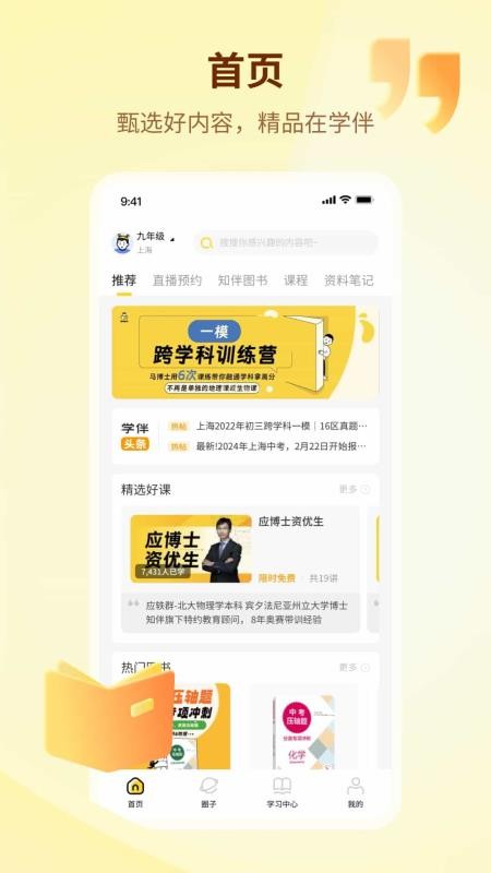 知伴截图2
