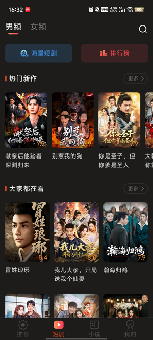 爽文短剧截图1