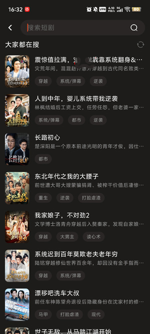 爽文短剧截图2