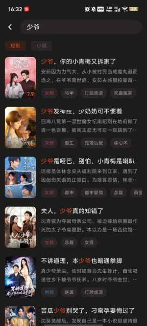 爽文短剧截图3