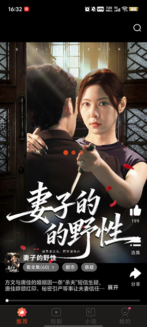 爽文短剧截图4