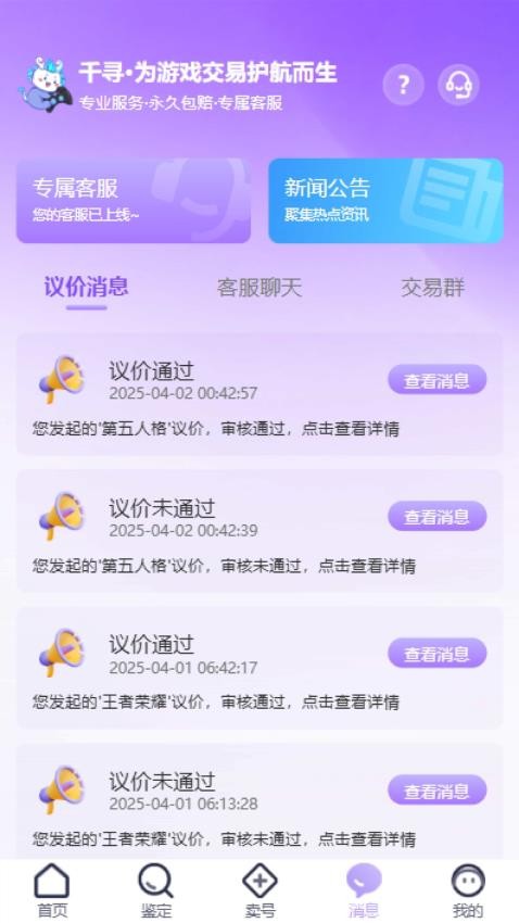 千寻代售截图1