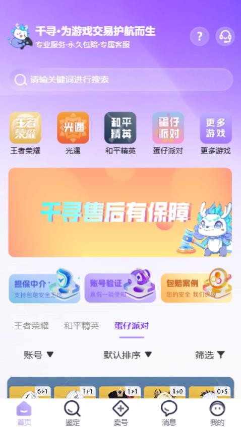 千寻代售截图3