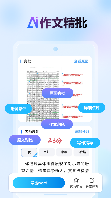批改邦截图2