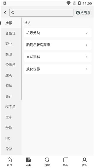 刷刷题截图1
