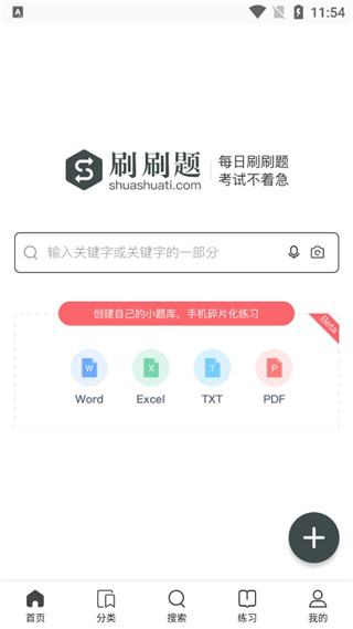 刷刷题截图3