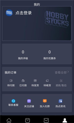 HobbyStocks截图3