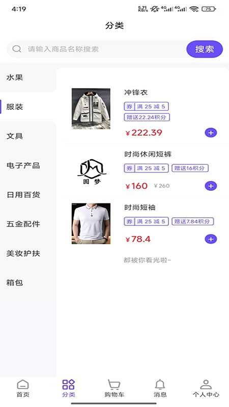 圆梦商城截图1