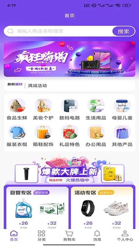 圆梦商城截图2