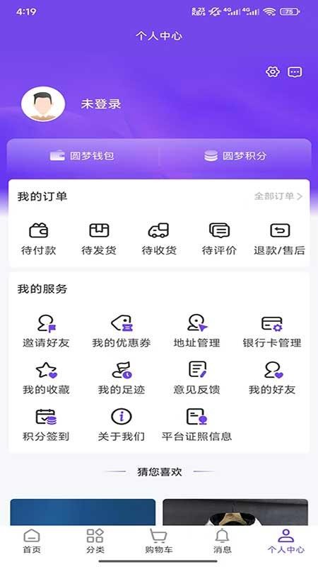 圆梦商城截图3