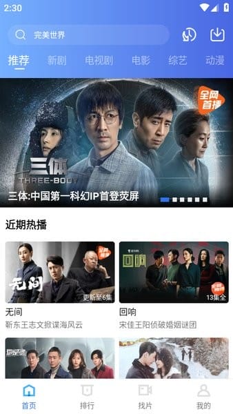 迅龙视频截图4