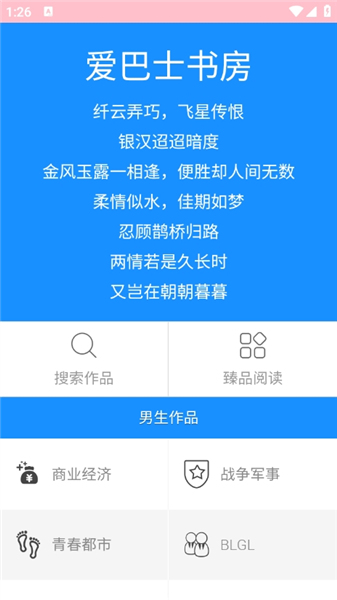 爱巴士书房截图1