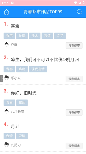 爱巴士书房截图4