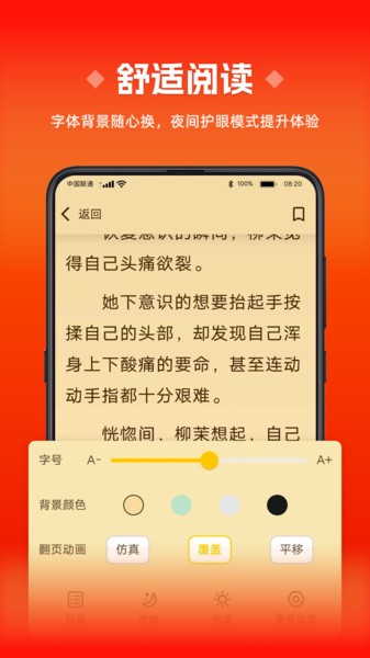 免费新小说截图2