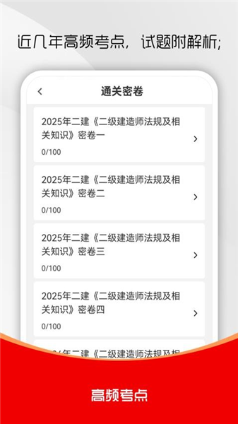 二级建造师刷题库截图1