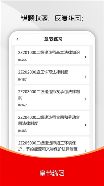 二级建造师刷题库截图2