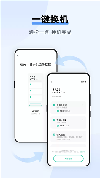 互传截图2