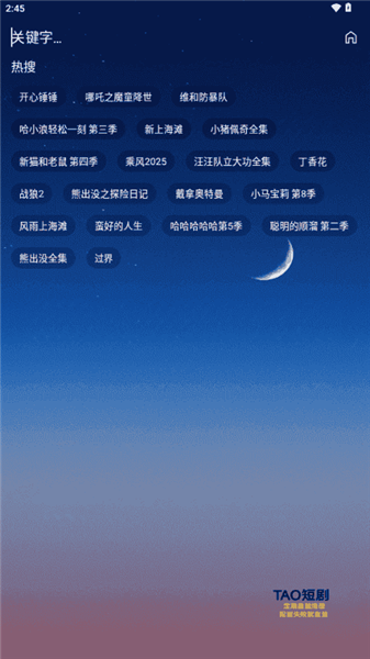 tao短剧截图3