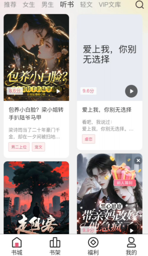 蜜薯小说截图3
