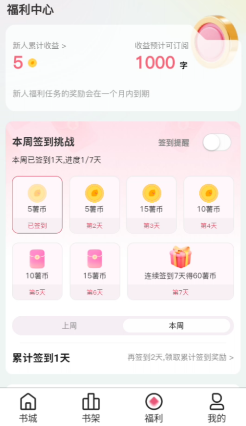蜜薯小说截图4