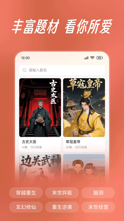 七猫漫剧截图3