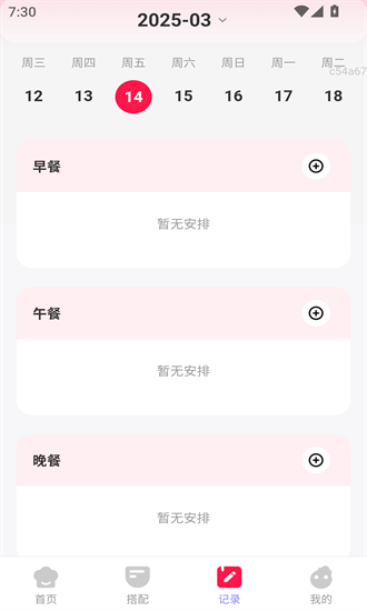 幸福食光截图1