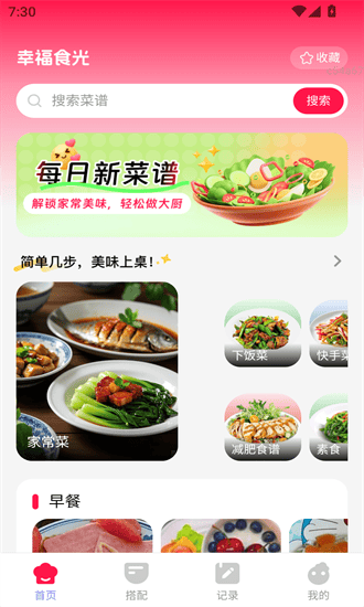 幸福食光截图2