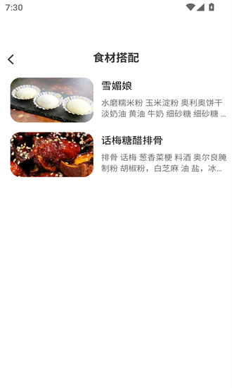 幸福食光截图3