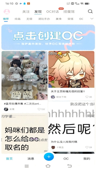 芋泥OC截图3