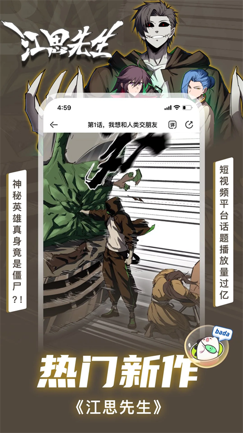 叭哒漫画截图3