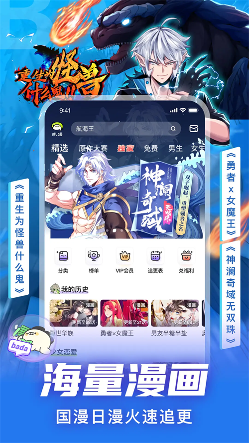 叭哒漫画截图4