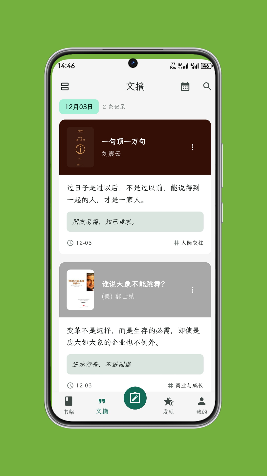 拾光书摘截图1