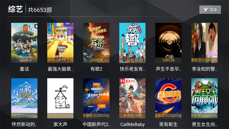 新菜鸟TV截图2