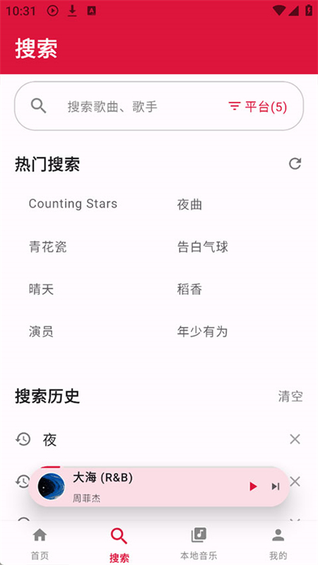 EMO音乐截图3
