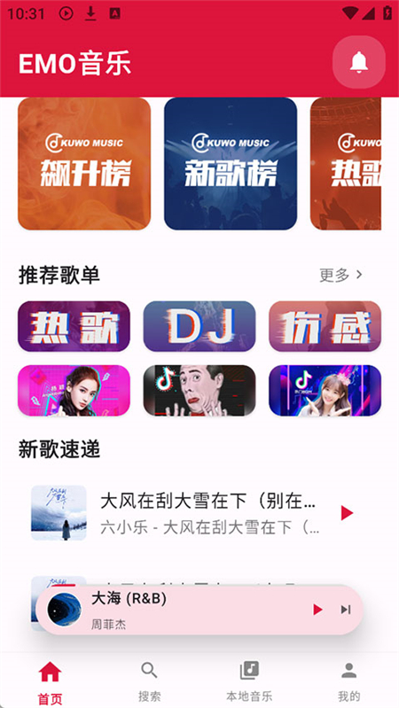 EMO音乐截图4