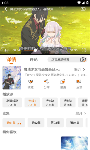 黑猫动漫截图2